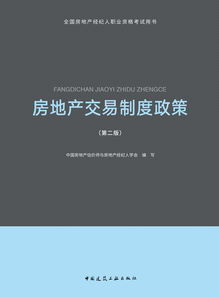 中國房地產經紀人 行業(yè)角色、挑戰(zhàn)與未來展望